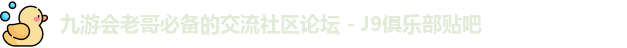 九游会老哥